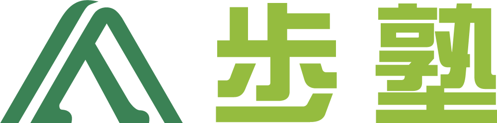 歩塾ホームページ